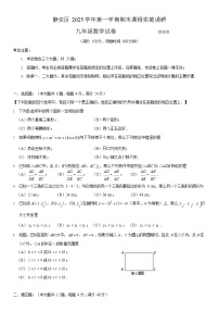 2026年上海市静安区初三上学期一模数学试卷和参考答案