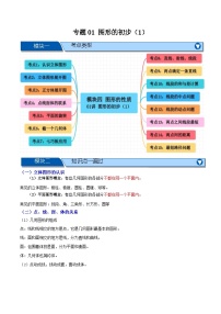 专题01 图形的初步（1）【十五大考点+知识串讲】-2026年中考数学总复习重难考点强化训练（全国通用）(原卷版+解析版）