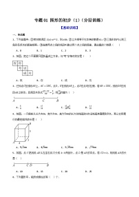 专题01 图形的初步（1）（分层训练）-2026年中考数学总复习重难考点强化训练（全国通用）(原卷版+解析版）