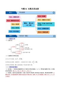 专题01 实数及其运算【十大考点+知识串讲】-2026年中考数学总复习重难考点强化训练（全国通用版）(原卷版+解析版）