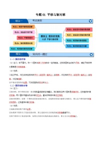专题01 平移与轴对称【九大考点+知识串讲】-2026年中考数学总复习重难考点强化训练（全国通用）(原卷版+解析版）