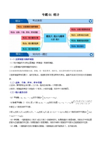 专题01 统计【九大考点+知识串讲】-2026年中考数学总复习重难考点强化训练（全国通用）(原卷版+解析版）