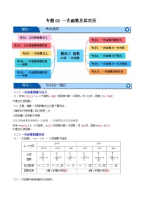 专题02 一次函数及其应用【十大考点+知识串讲】-2026年中考数学总复习重难考点强化训练（全国通用）(原卷版+解析版）