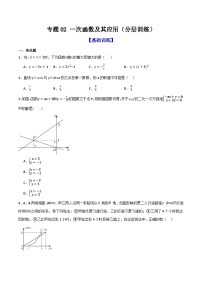 专题02 一次函数及其应用（分层训练）-2026年中考数学总复习重难考点强化训练（全国通用）(原卷版+解析版）
