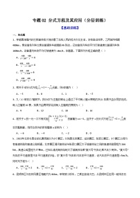 专题02 分式方程及其应用（分层训练）-2026年中考数学总复习重难考点强化训练（全国通用）(原卷版+解析版）