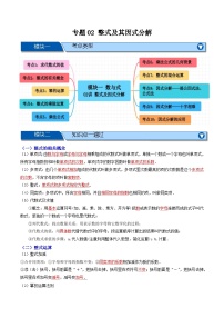 专题02 整式及其因式分解【十大考点+知识串讲】-2026年中考数学总复习重难考点强化训练（全国通用版）(原卷版+解析版）