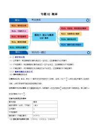 专题02 概率【九大考点+知识串讲】-2026年中考数学总复习重难考点强化训练（全国通用）(原卷版+解析版）