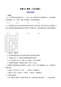 专题02 概率（分层训练）-2026年中考数学总复习重难考点强化训练（全国通用）(原卷版+解析版）
