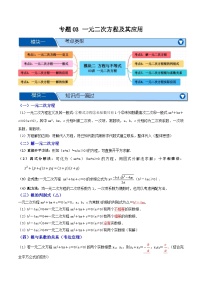 专题03 一元二次方程及其应用【知识串讲+八大考点】-2026年中考数学总复习重难考点强化训练（全国通用）(原卷版+解析版）