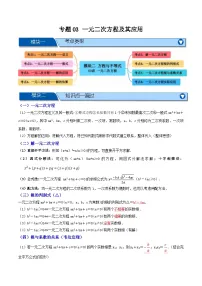 专题03 一元二次方程及其应用【知识串讲+八大考点】-2026年中考数学总复习重难考点强化训练（全国通用）(原卷版+解析版）