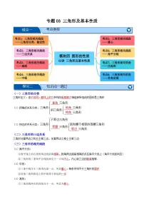 专题03 三角形及基本性质【八大考点+知识串讲】-2026年中考数学总复习重难考点强化训练（全国通用）(原卷版+解析版）