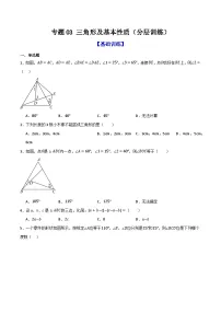 专题03 三角形及基本性质（分层训练）-2026年中考数学总复习重难考点强化训练（全国通用）(原卷版+解析版）