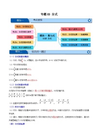 专题03 分式【九大考点+知识串讲】-2026年中考数学一轮总复习重难考点强化训练（全国通用）(原卷版+解析版）