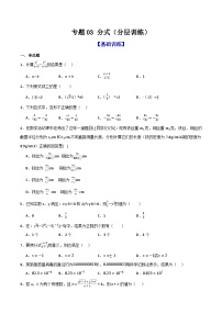 专题03 分式（分层训练）-2026年中考数学一轮总复习重难考点强化训练（全国通用）(原卷版+解析版）