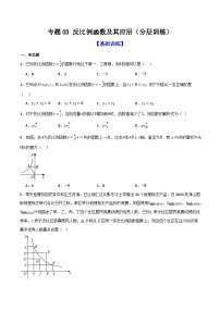 专题03 反比例函数及其应用（分层训练）-2026年中考数学总复习重难考点（全国通用）(原卷版+解析版）