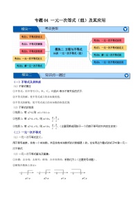 专题04 一元一次不等式（组）及其应用【知识串讲+九大考点】-2026年中考数学总复习重难考点强化训练（全国通用）(原卷版+解析版）