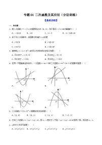 专题04 二次函数及其应用（分层训练）-2026年中考数学总复习重难考点强化训练（全国通用）(原卷版+解析版）