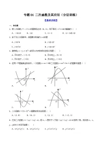 专题04 二次函数及其应用（分层训练）-2026年中考数学总复习重难考点强化训练（全国通用）(原卷版+解析版）