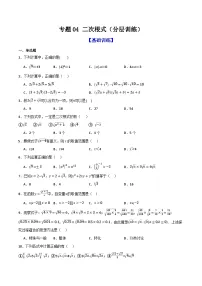 专题04 二次根式（分层训练）-2026年中考数学一轮总复习重难考点强化训练（全国通用）(原卷版+解析版）