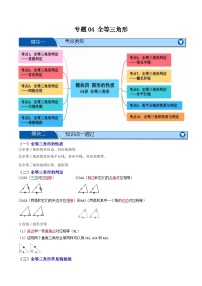 专题04 全等三角形【十大考点+知识串讲】-2026年中考数学总复习重难考点强化训练（全国通用）(原卷版+解析版）