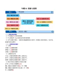 专题04 投影与视图【八大考点+知识串讲】-2026年中考数学总复习重难考点强化训练（全国通用）(原卷版+解析版）