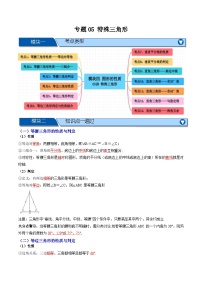 专题05 特殊三角形【十三大考点+知识串讲】-2026年中考数学总复习重难考点强化训练（全国通用）(原卷版+解析版）