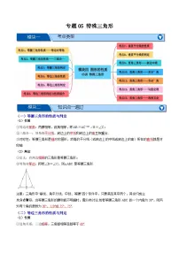 专题05 特殊三角形【十三大考点+知识串讲】-2026年中考数学总复习重难考点强化训练（全国通用）(原卷版+解析版）