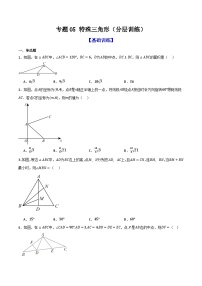 专题05 特殊三角形（分层训练）-2026年中考数学总复习重难考点强化训练（全国通用）(原卷版+解析版）