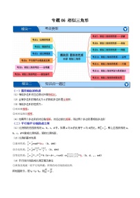 专题06 相似三角形【十三大考点+知识串讲】-2026年中考数学总复习重难考点强化训练（全国通用）(原卷版+解析版）
