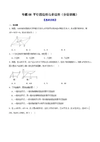 专题08 平行四边形与多边形（分层训练）-2026年中考数学总复习重难考点强化训练（全国通用）(原卷版+解析版）