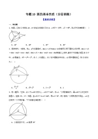 专题10 圆的基本性质（分层训练）-2026年中考数学总复习重难考点强化训练（全国通用）(原卷版+解析版）