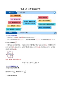 专题12 与圆有关的计算【九大考点+知识串讲】-2026年中考数学总复习重难考点强化训练（全国通用）(原卷版+解析版）