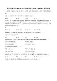 四川省南充市南部县2025-2026学年七年级上学期期末数学试卷-自定义类型