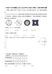 广东省广州市增城区2025-2026学年九年级上学期1月期末数学试题-自定义类型