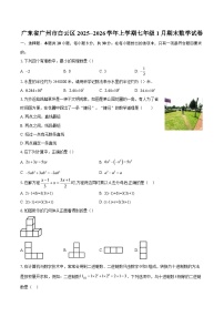 广东省广州市白云区2025--2026学年上学期七年级1月期末数学试卷-自定义类型