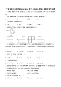 广东省潮州市湘桥区2025-2026学年七年级上学期1月期末数学试题-自定义类型