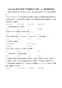 2025-2026学年广东省广州市南沙区七年级（上）期末数学试卷-自定义类型