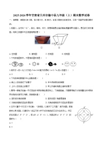 2025-2026学年甘肃省兰州市榆中县九年级（上）期末数学试卷-自定义类型