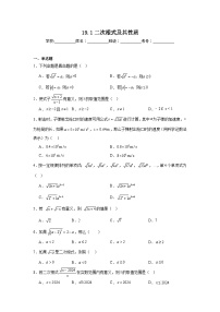 人教版（2024）八年级下册（2024）19.1 二次根式及其性质同步训练题