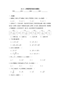 初中数学人教版（2024）八年级下册（2024）第十九章 二次根式19.3 二次根式的加法与减法综合训练题