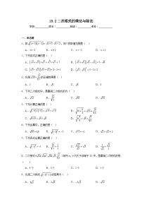 初中数学人教版（2024）八年级下册（2024）19.2 二次根式的乘法与除法巩固练习