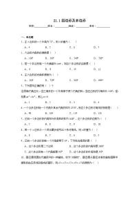 初中数学人教版（2024）八年级下册（2024）第二十一章 四边形21.1 四边形及多边形同步练习题