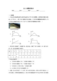 人教版（2024）八年级下册（2024）第二十二章 函数22.2 函数的表示练习