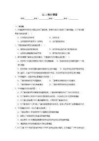数学七年级下册（2024）统计调查随堂练习题