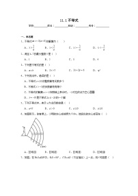 人教版（2024）七年级下册（2024）不等式课时作业