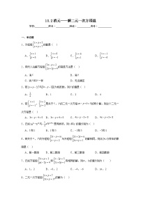 人教版（2024）七年级下册（2024）消元—解二元一次方程组测试题