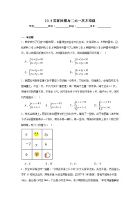 七年级下册（2024）实际问题与二元一次方程组习题