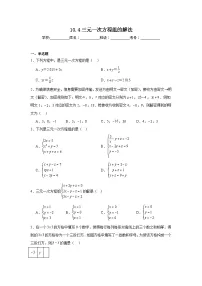 人教版（2024）七年级下册（2024）三元一次方程组的解法课后作业题