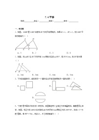 人教版（2024）七年级下册（2024）平移课后练习题