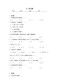 初中数学人教版（2024）七年级下册（2024）平方根同步达标检测题